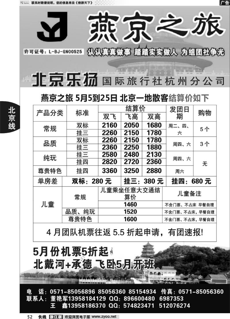 52 燕京之旅·北京专线