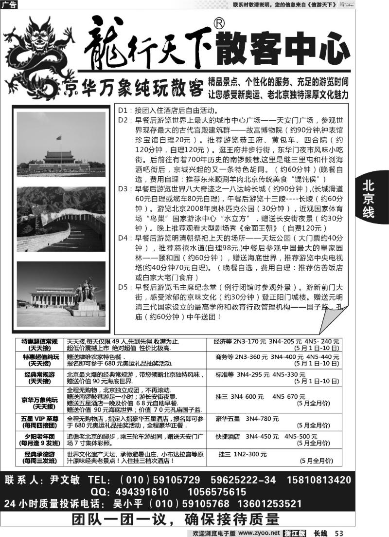 53 北京龙行天下旅行社