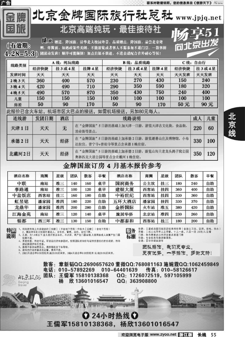 55 北京金牌国际旅行社