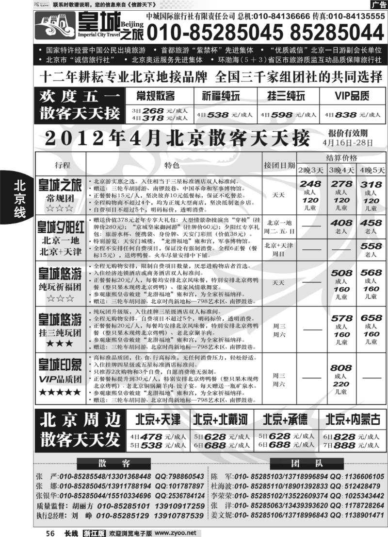 56 中城国际旅行社有限责任公司