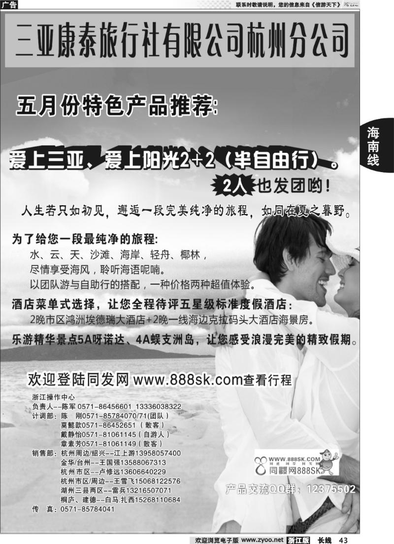 43 三亚康泰旅行社有限公司杭州分公司