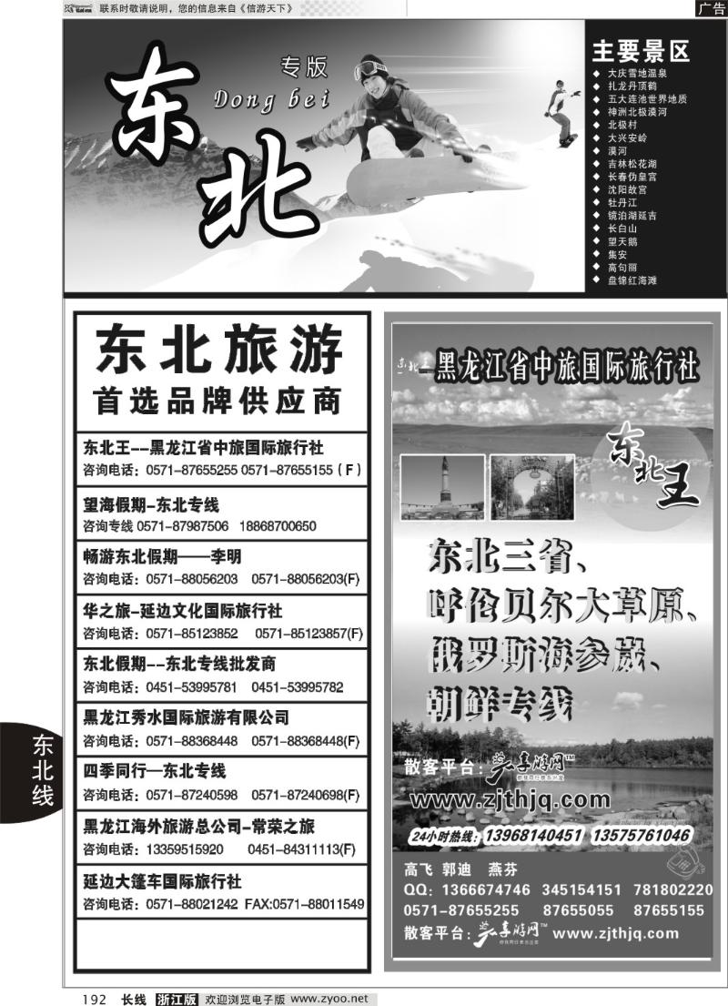 192 东北专版 东北王●黑龙江省中旅国际旅行社