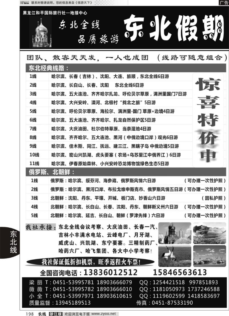 198 东北假期--东北专线批发商