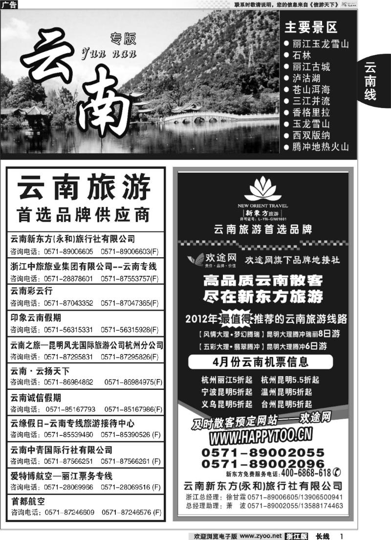 1 云南专版    云南新东方旅行社