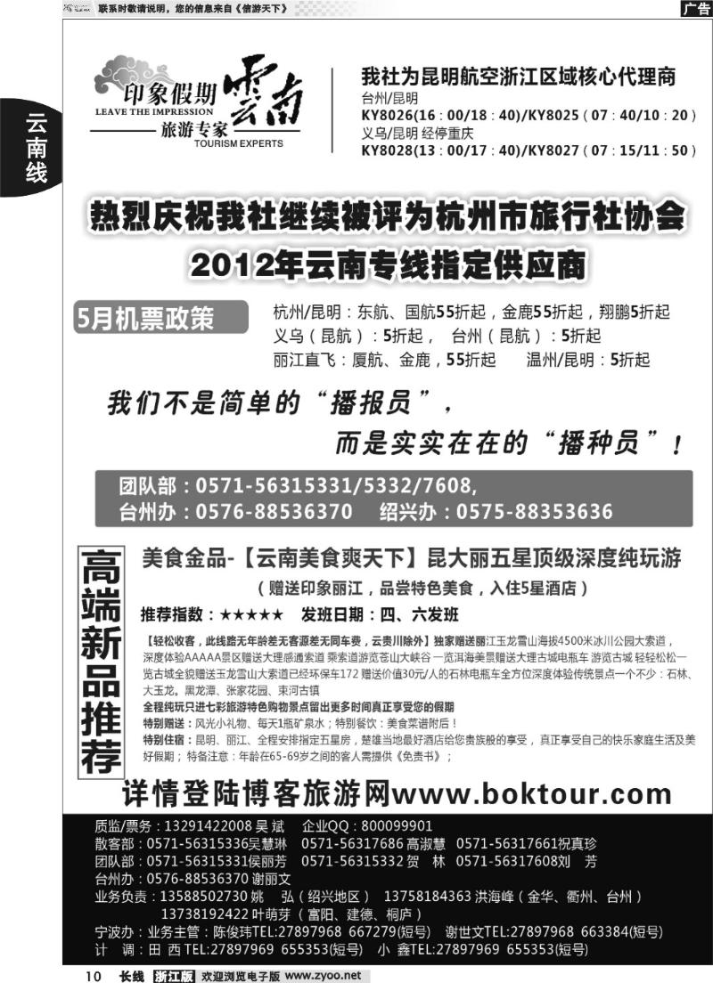 10 云南·印象假期