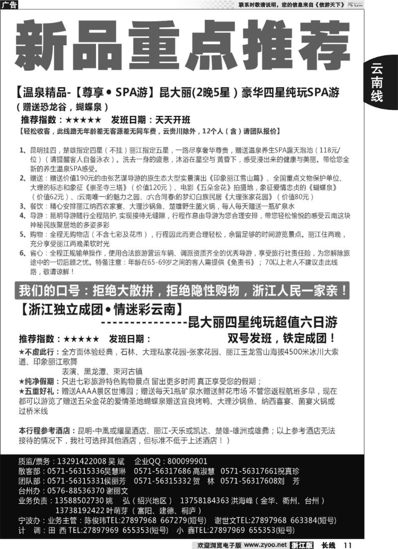 11 云南·印象假期