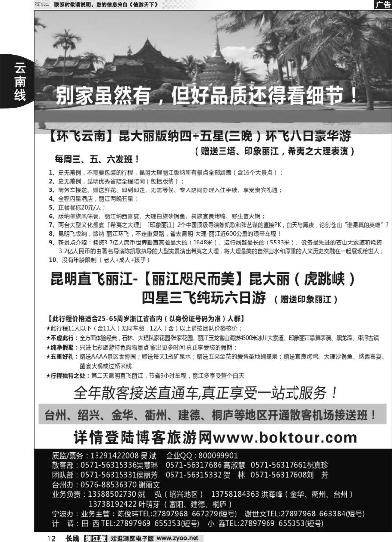 12 云南·印象假期