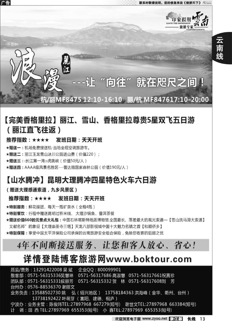 13 云南·印象假期