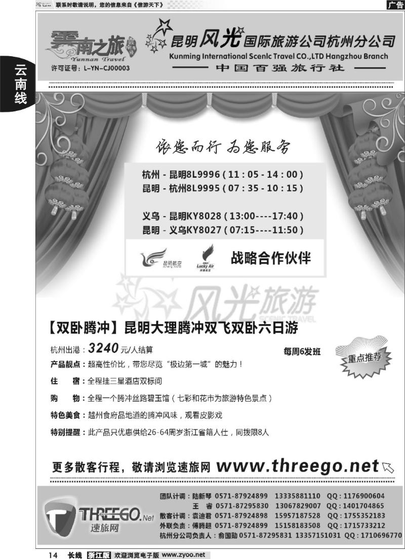 14 云南之旅——昆明风光国际旅游公司杭州分公司