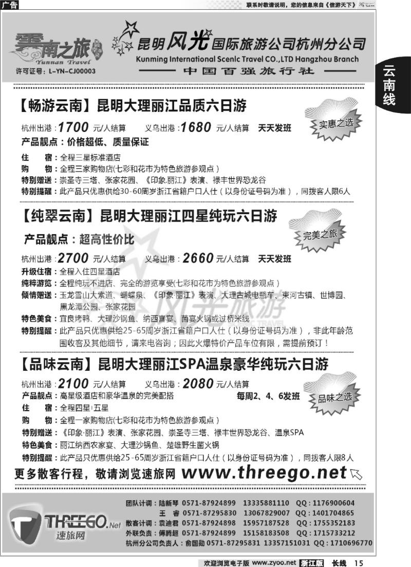 15 云南之旅——昆明风光国际旅游公司杭州分公司