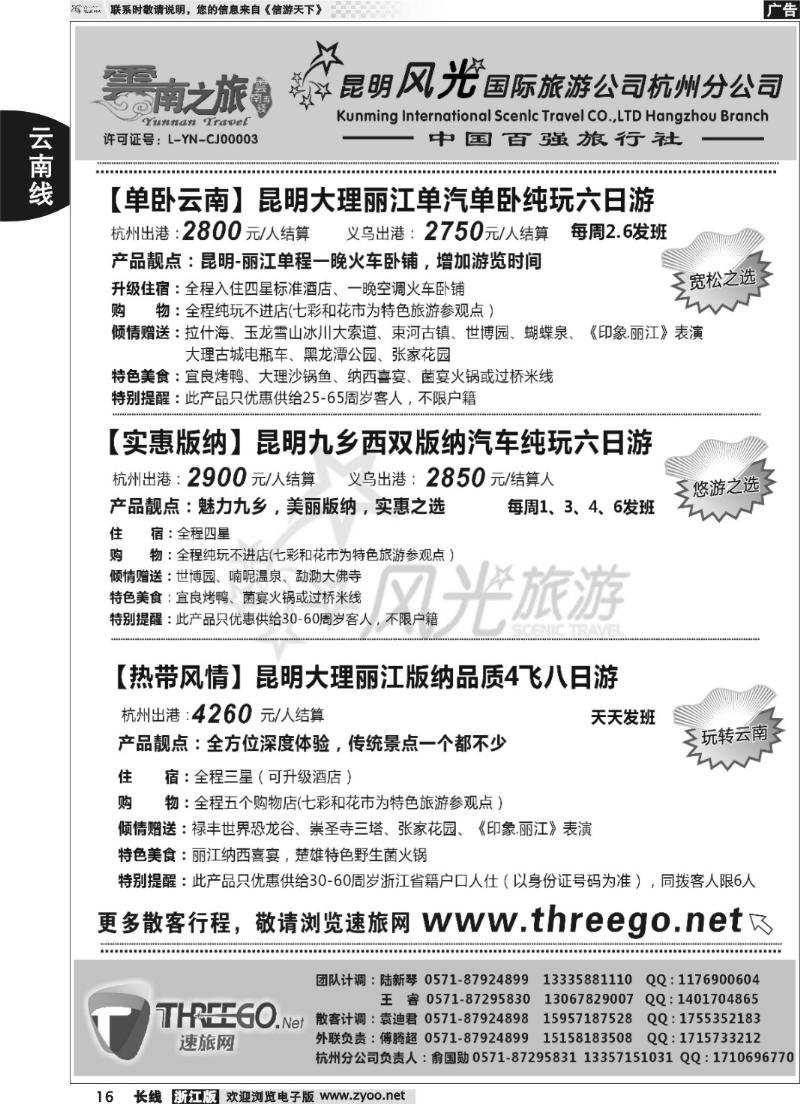 16 云南之旅——昆明风光国际旅游公司杭州分公司