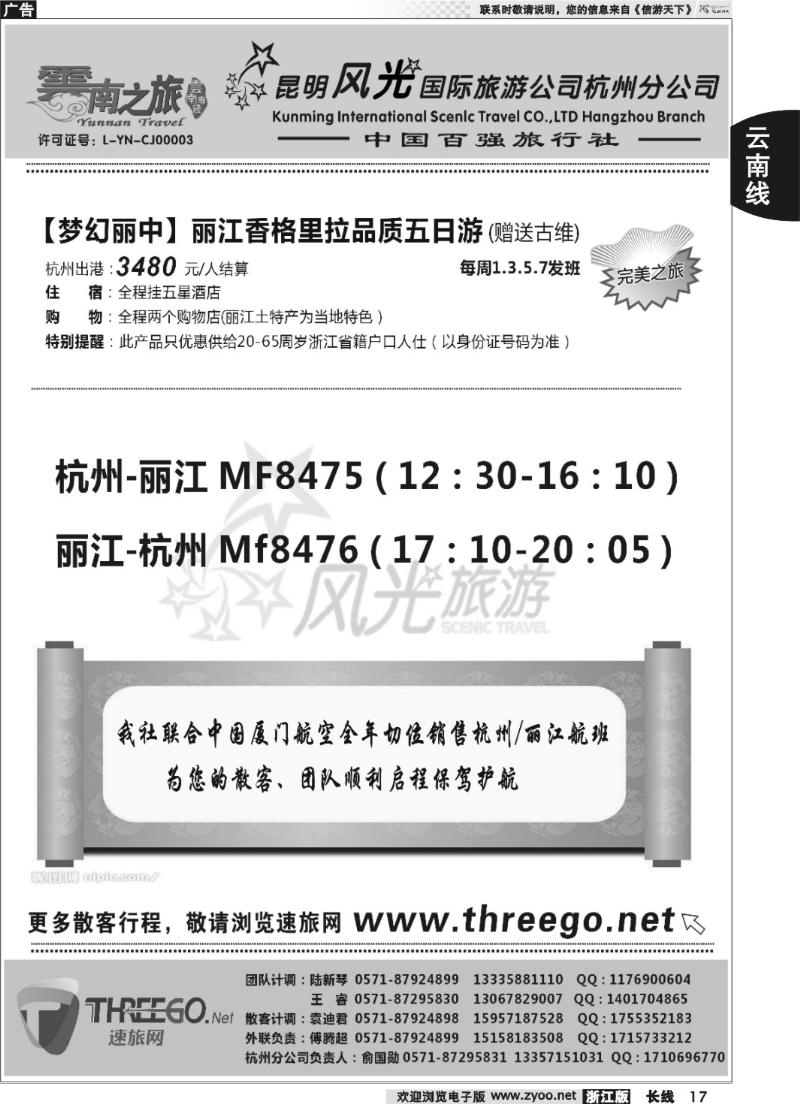 17 云南之旅——昆明风光国际旅游公司杭州分公司