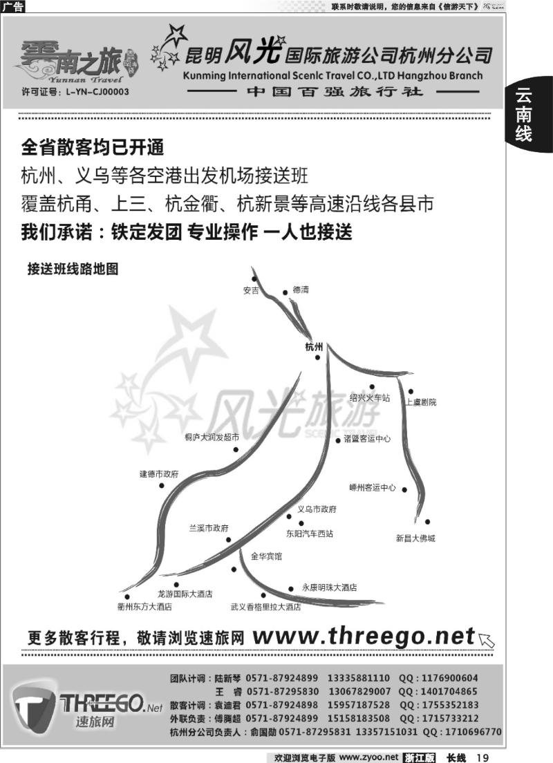 19 云南之旅——昆明风光国际旅游公司杭州分公司