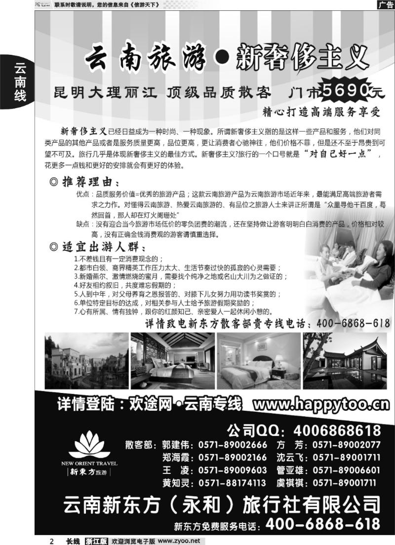 2 云南新东方旅行社