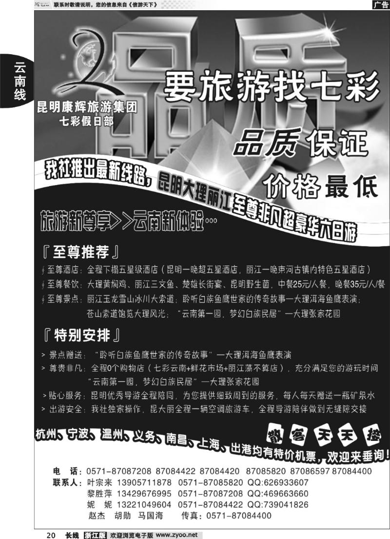 20 云南七彩假日●昆明康辉旅行社有限公司