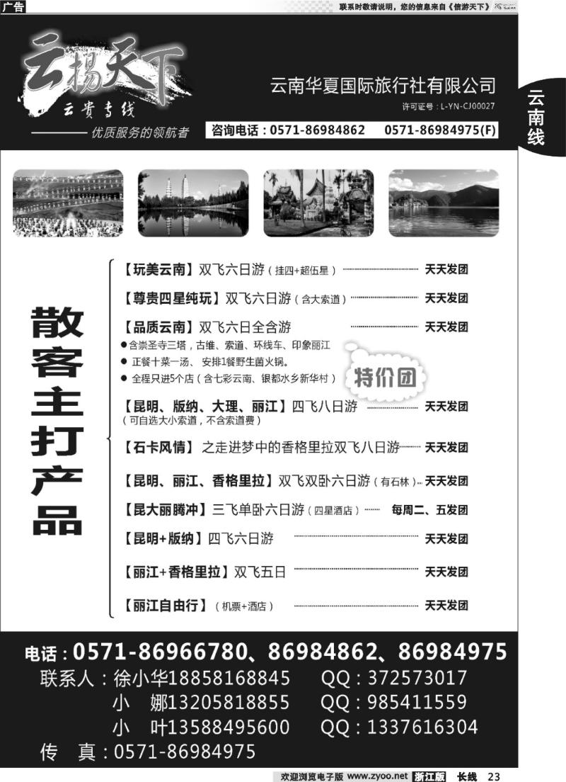 23 云南·云扬天下