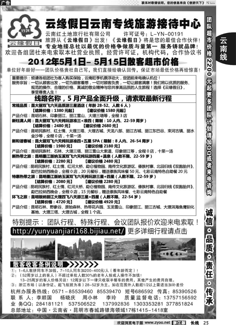 25 云缘假日★云南红土地旅行社有限公司