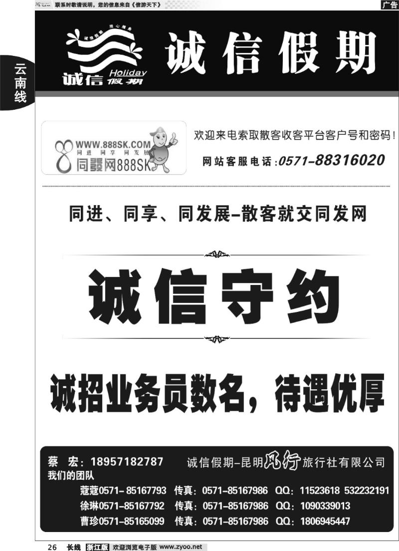 26 诚信假期-昆明风行旅行社有限公司