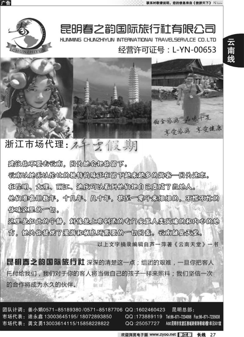 27 祥云假期●昆明春之韵国际旅行社