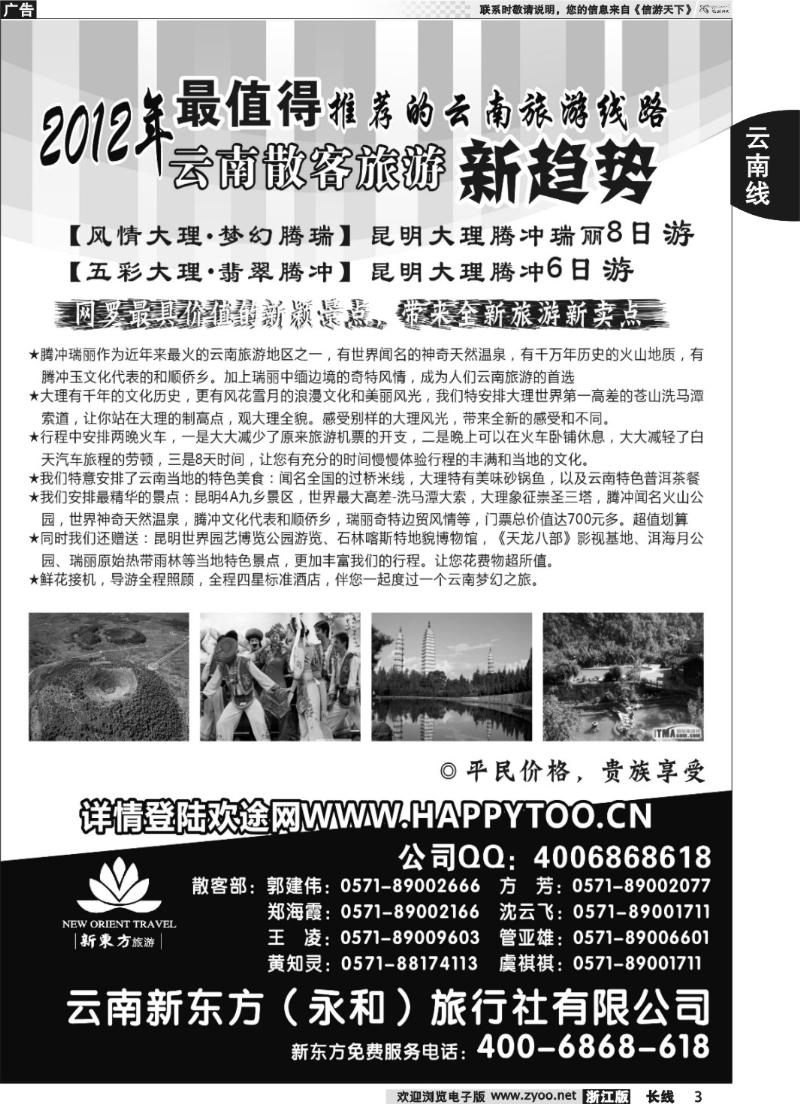3 云南新东方旅行社