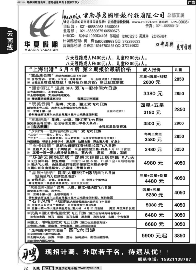 32 云南华夏华东营销中心