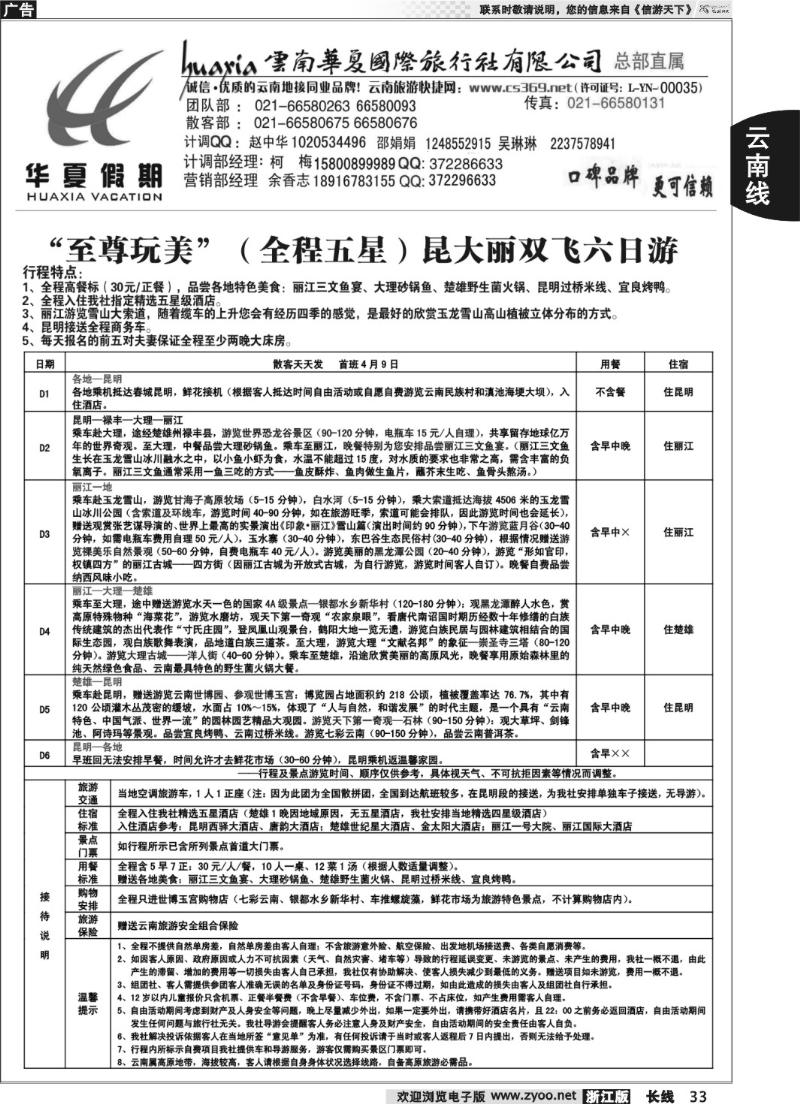 33 云南华夏华东营销中心
