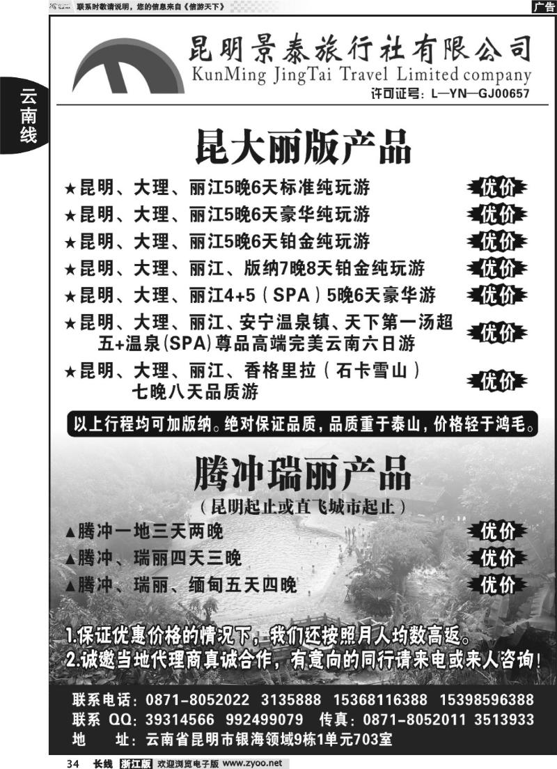 34 昆明景泰旅行社有限公司—云南专业地接社
