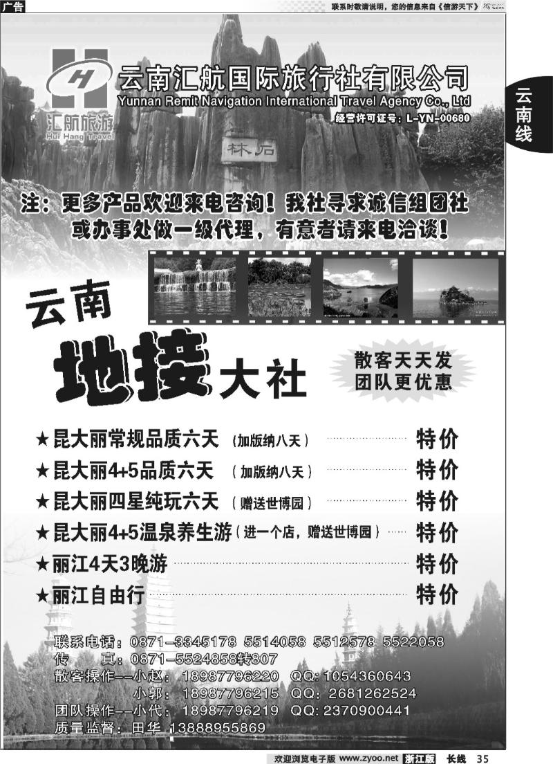 35 云南汇航国际旅行社-云南专线