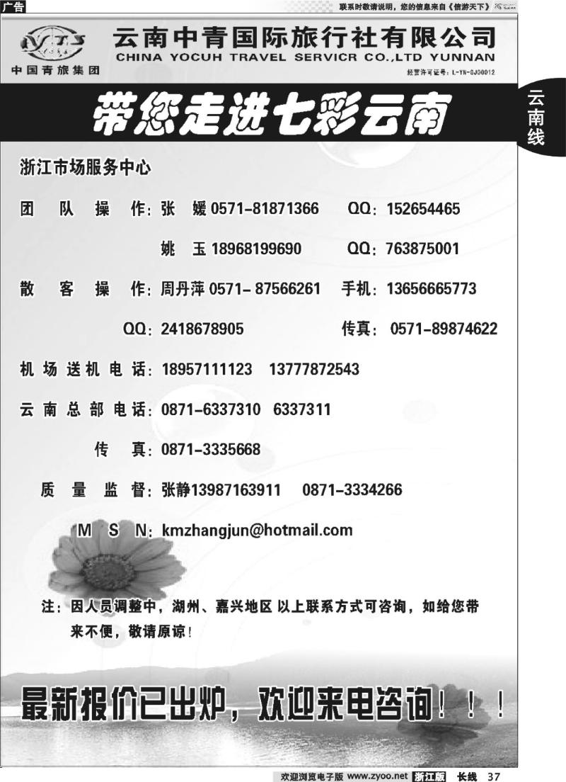 37 云南中青旅-七彩云南-昆大丽版中特色线路