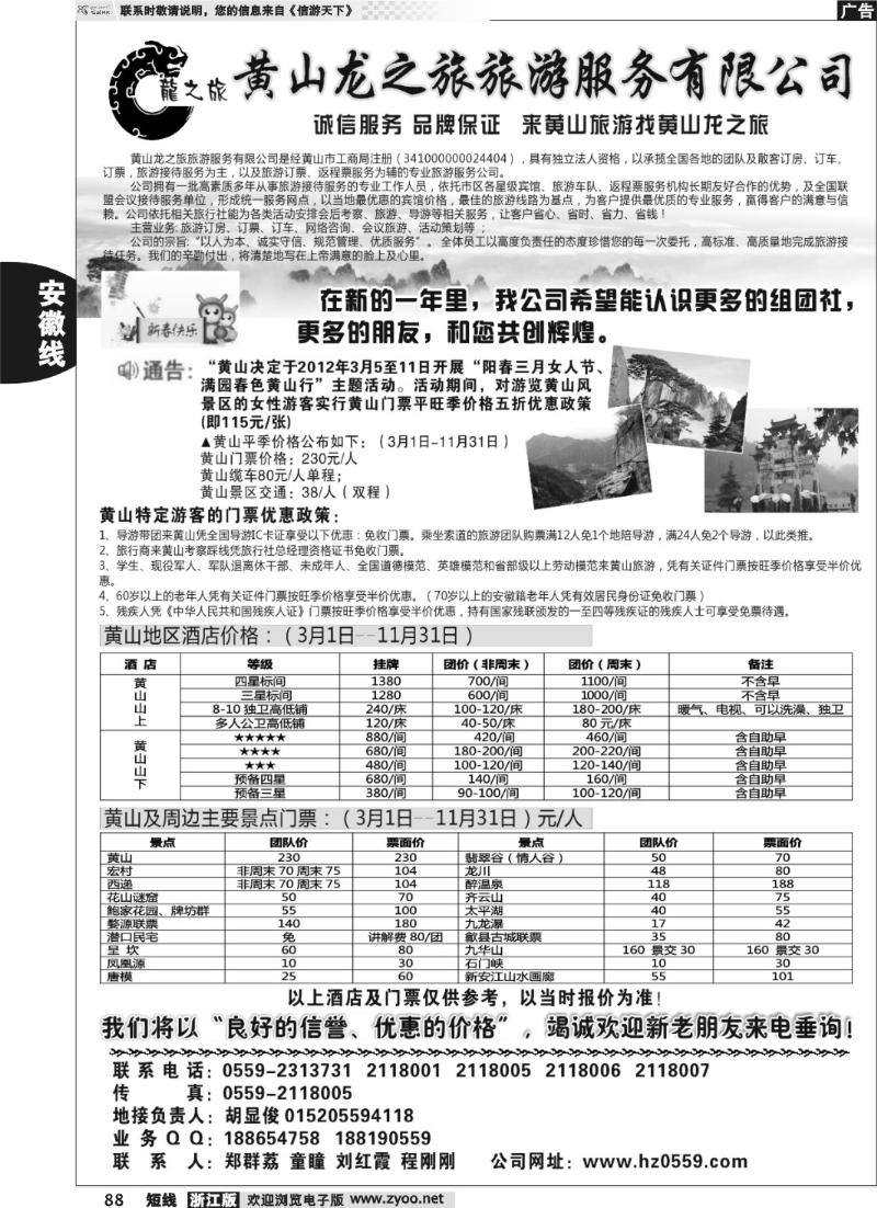 88 黄山龙之旅
