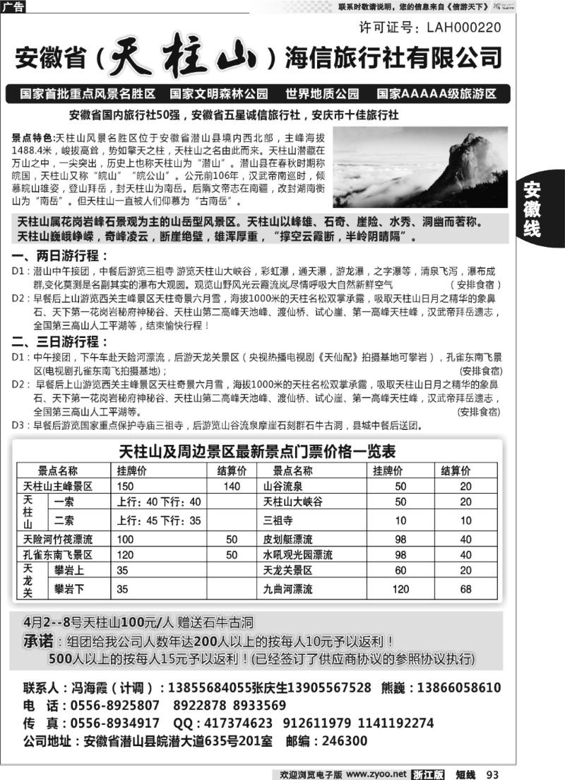 93 天柱山海信旅行社