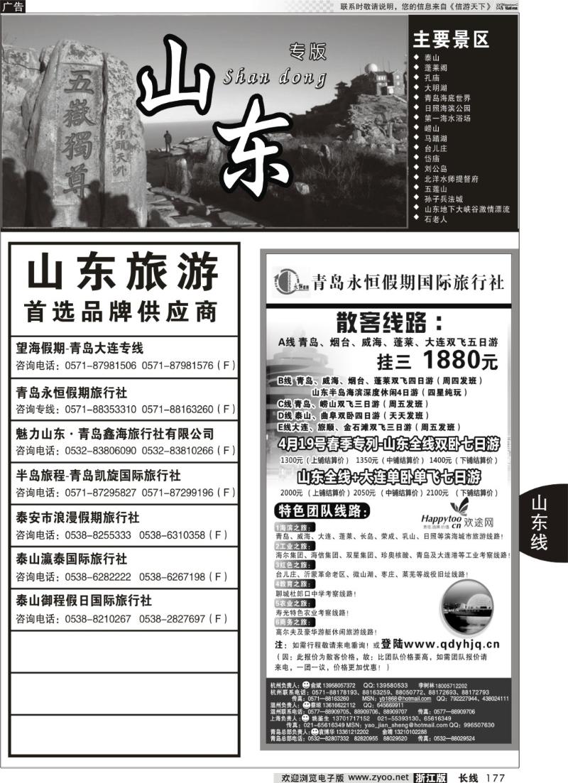 177 山东专版   青岛永恒假期旅行社