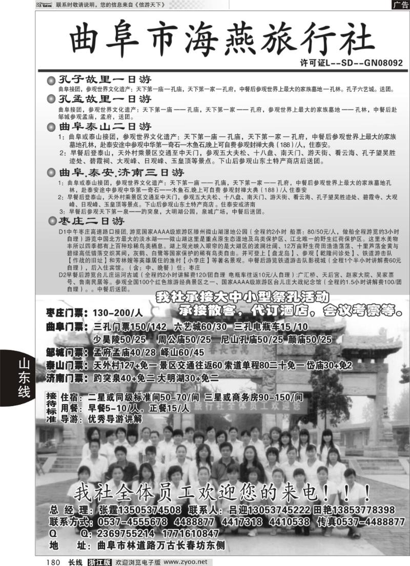 180 曲阜海燕旅行社---山东专业地接