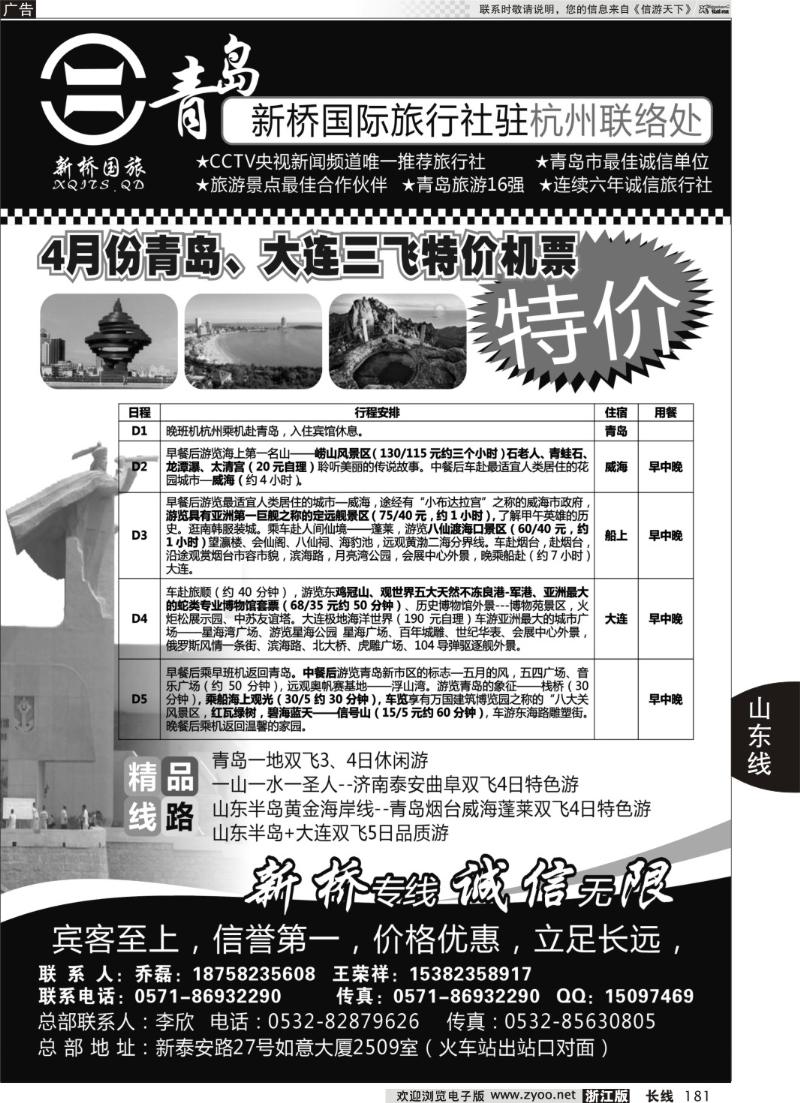 181 青岛新桥国际旅行社