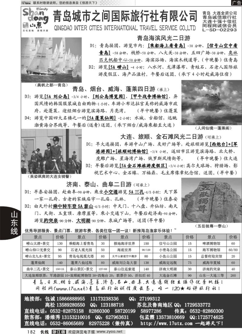 182 山东大连专线-青岛(大连)城市之间国际旅行社