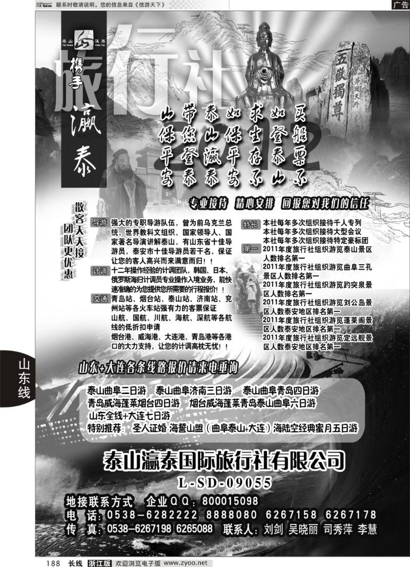 188 山东泰山瀛泰国际旅行社