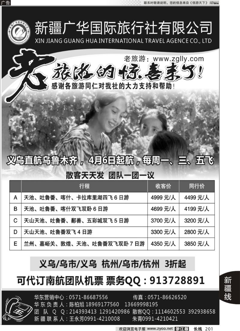 201 新疆广华国旅丝路专线