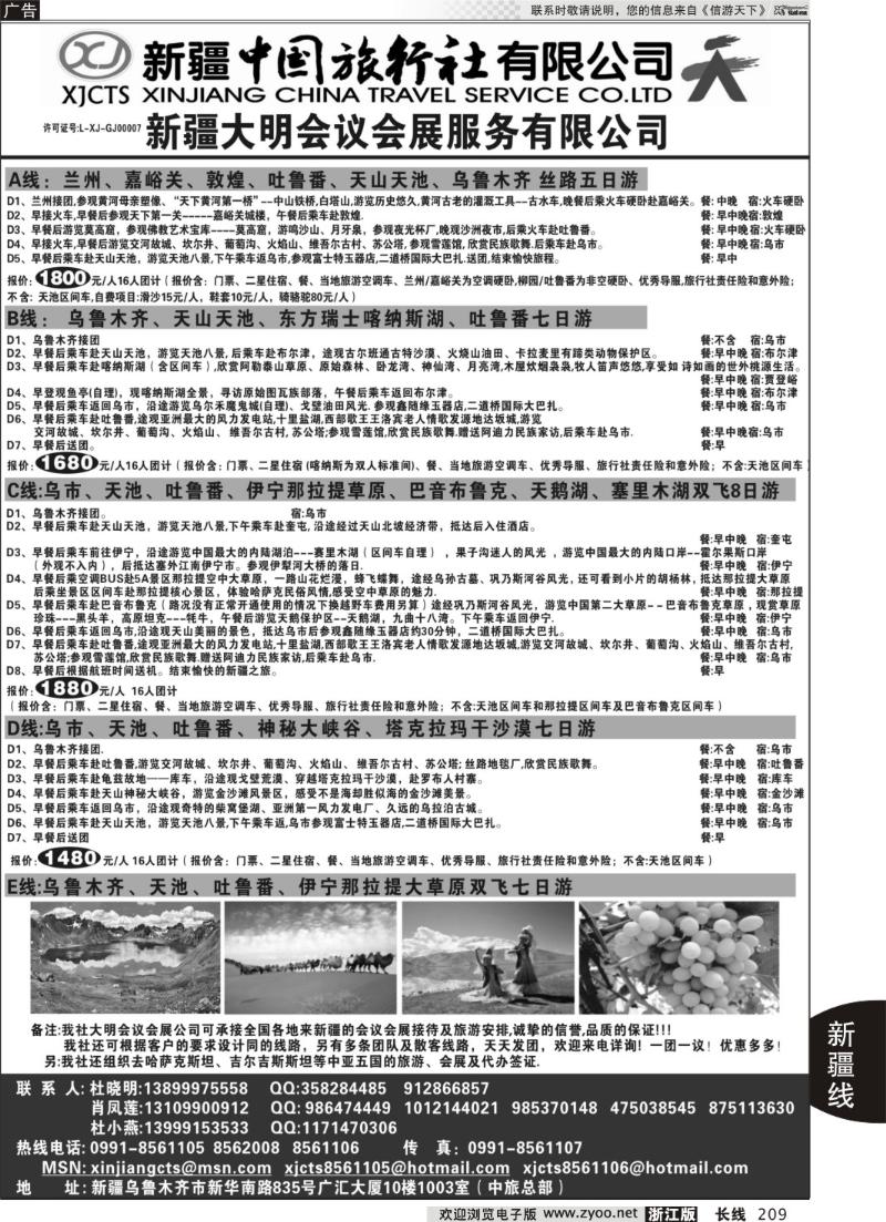209 新疆中国旅行社有限公司-大明会议服务有限公司
