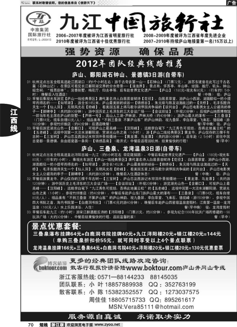 70 九江中国旅行社