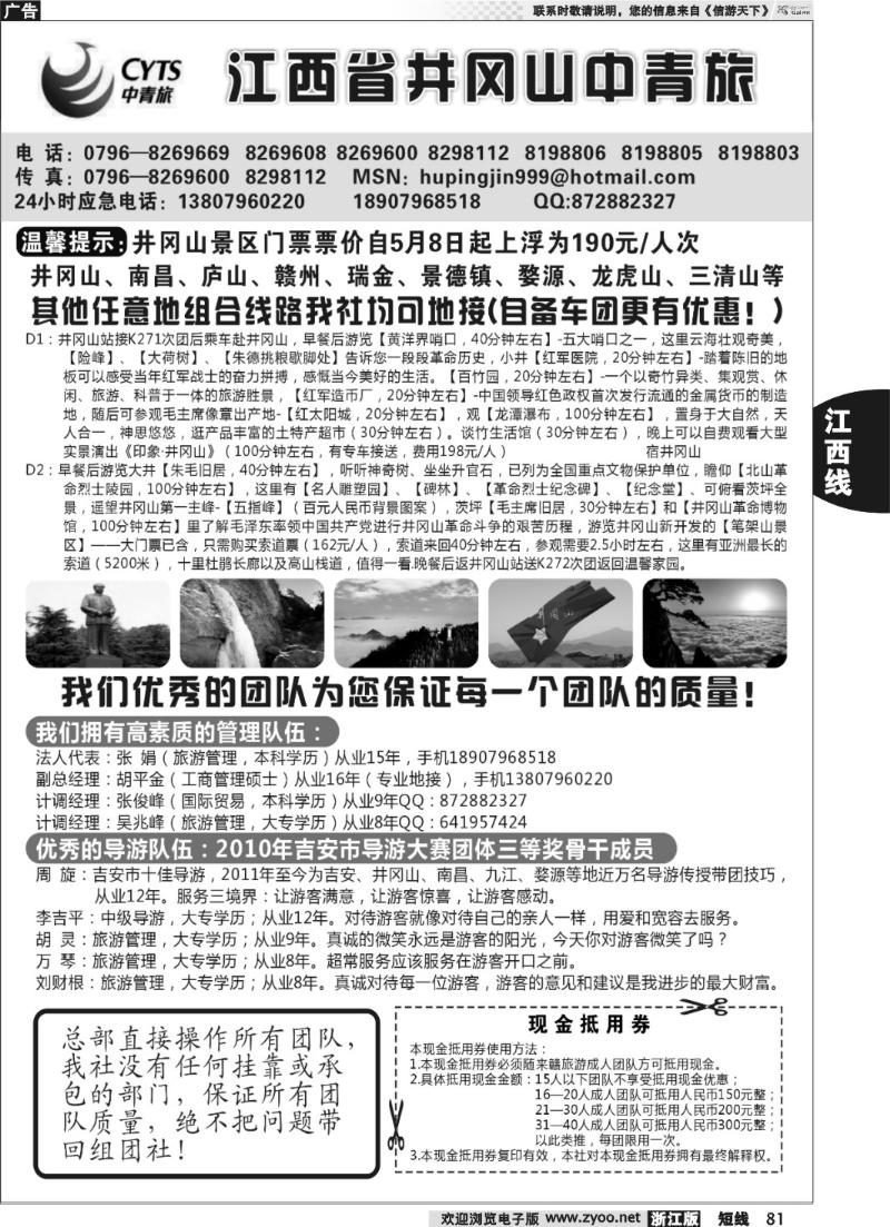 81 江西省井冈山中青旅