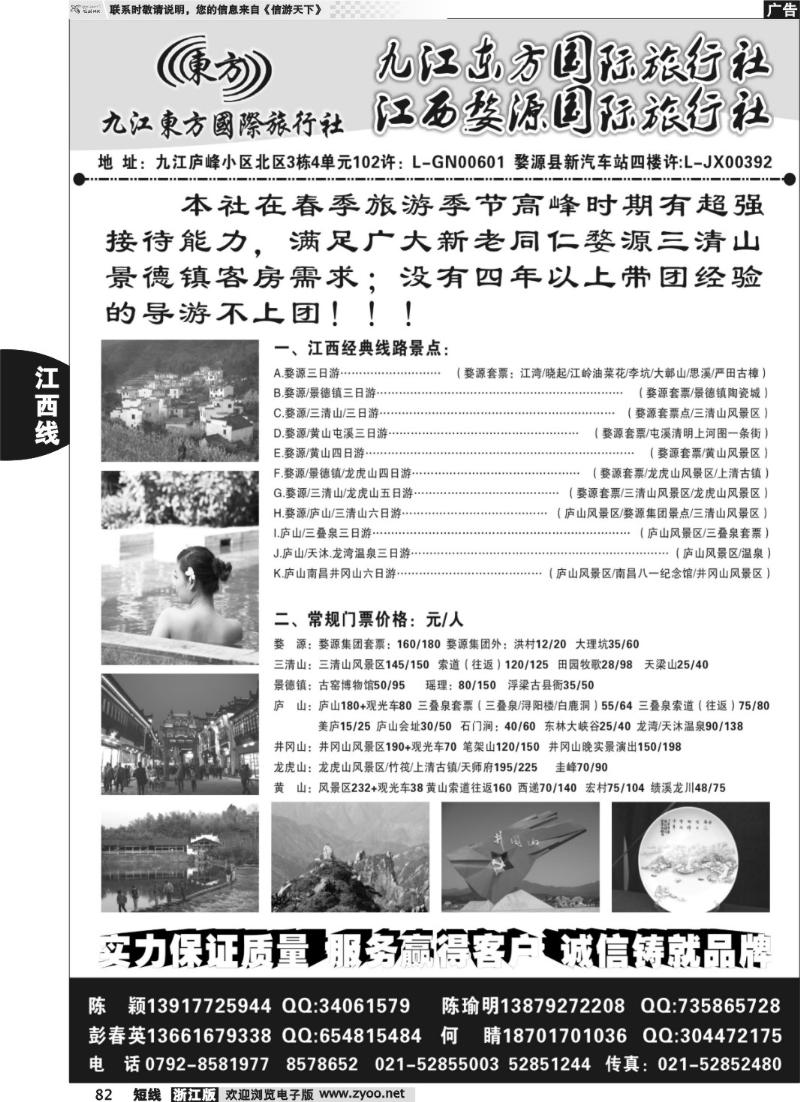 82 九江东方国际旅行社