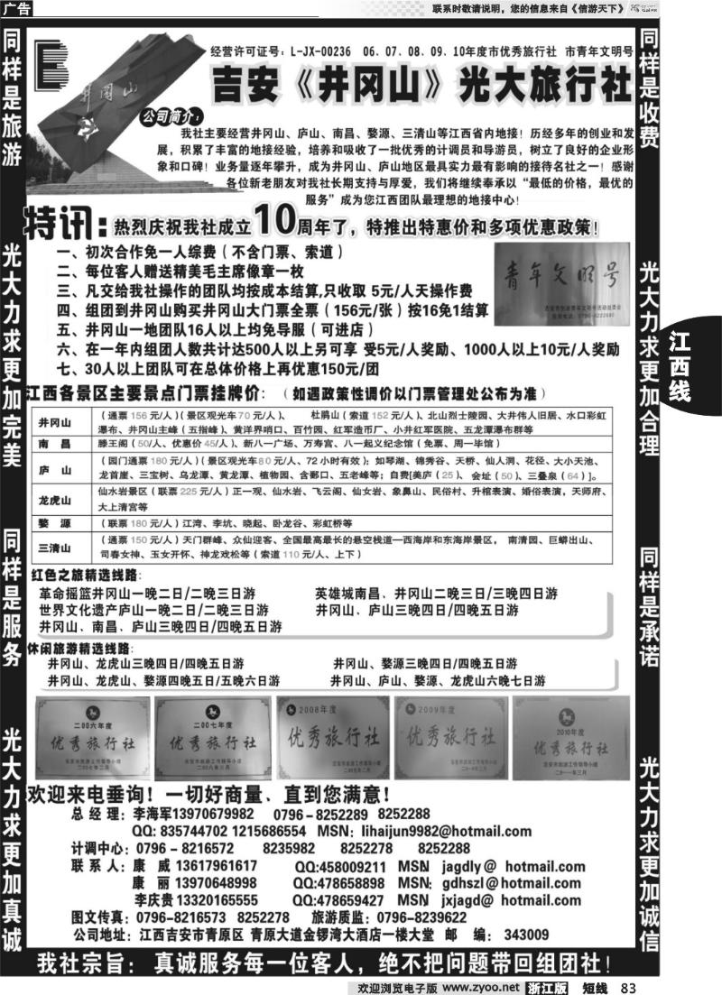 83 吉安井冈山光大旅行社