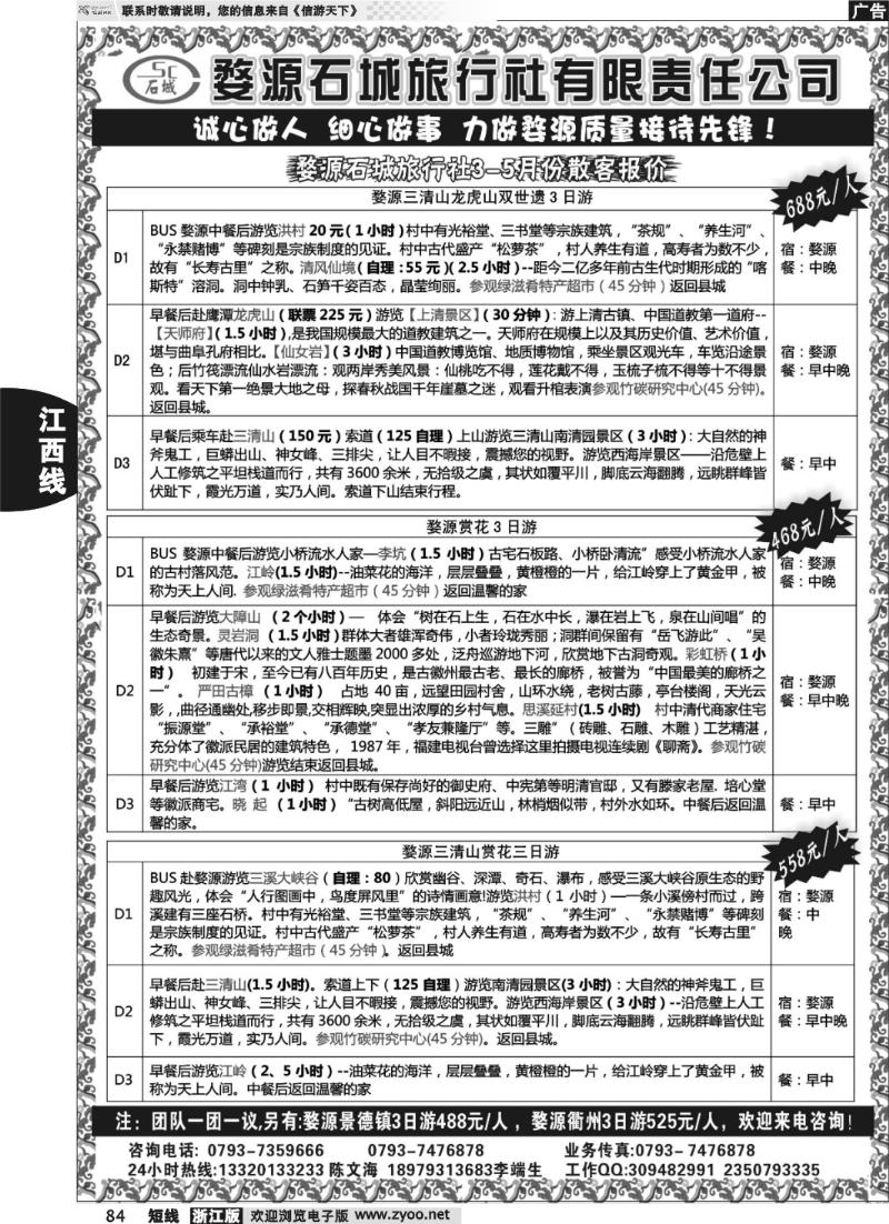 84 婺源三清山衢州专业地接