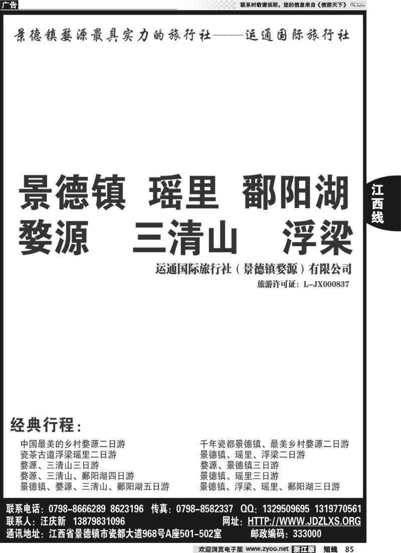 85 婺源三清山景德镇地接