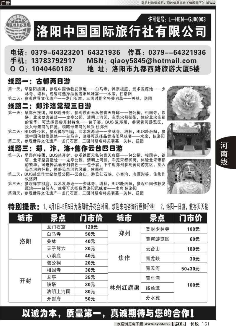 161 洛阳中国国际旅行社有限公司