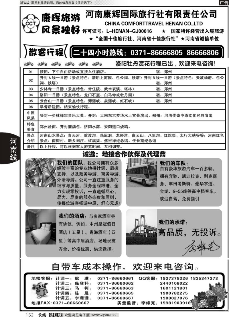 162 ★河南康辉国旅--众悦假期★