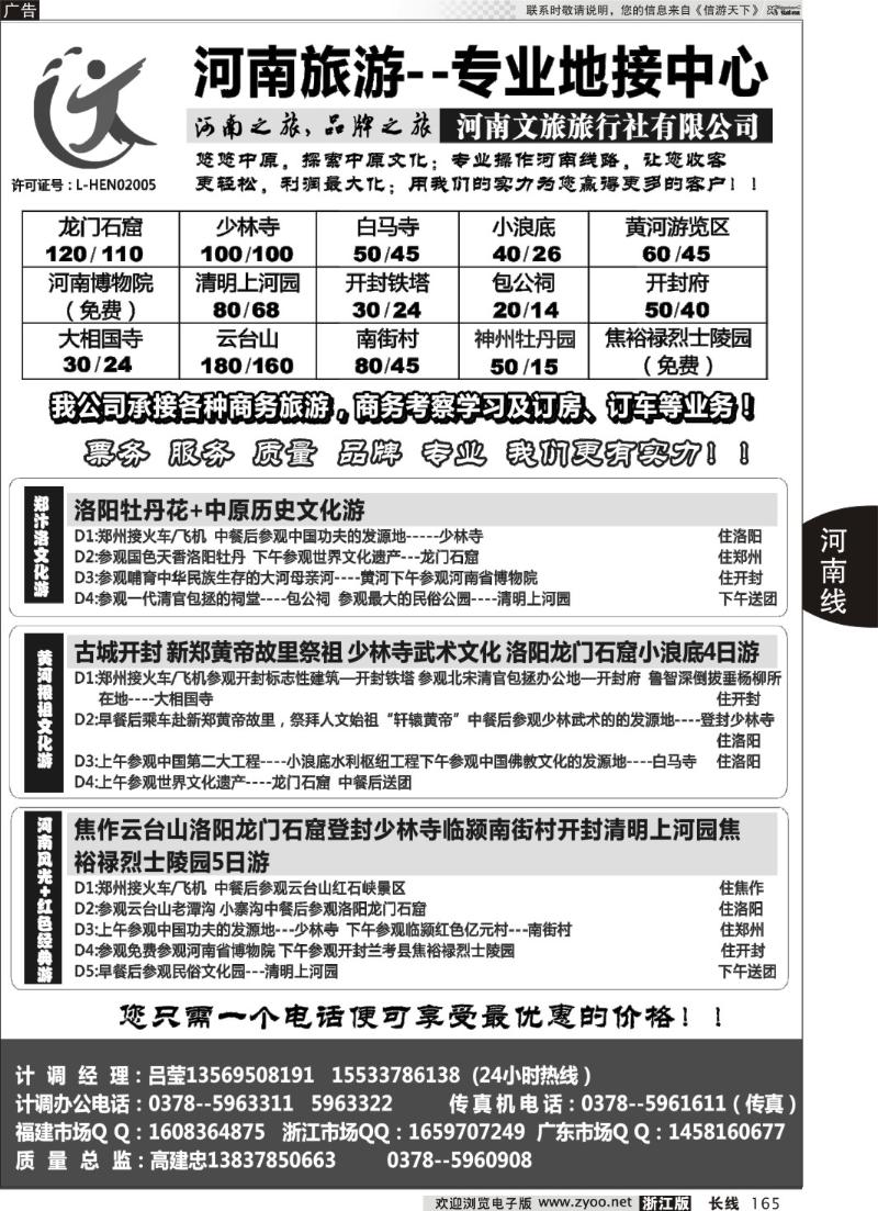 165 河南旅游品质地接—河南文旅（吕莹）