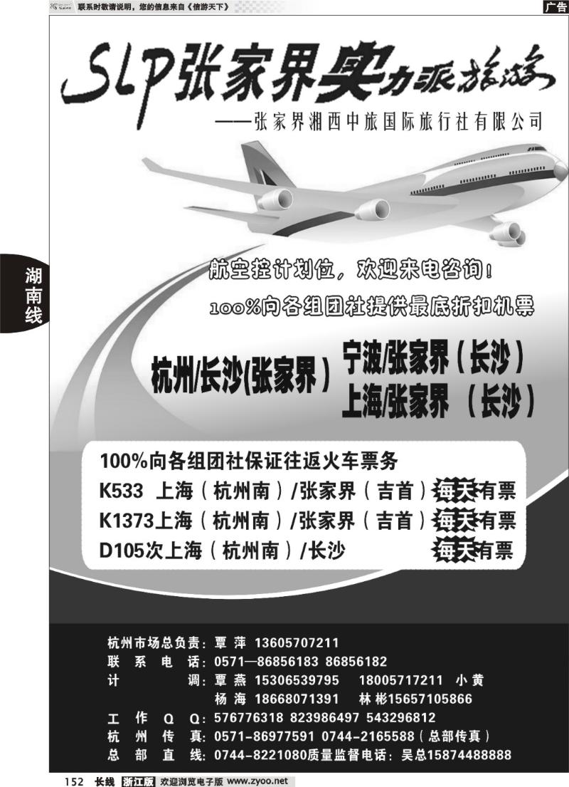 152 张家界实力派《湘西中旅》●覃萍