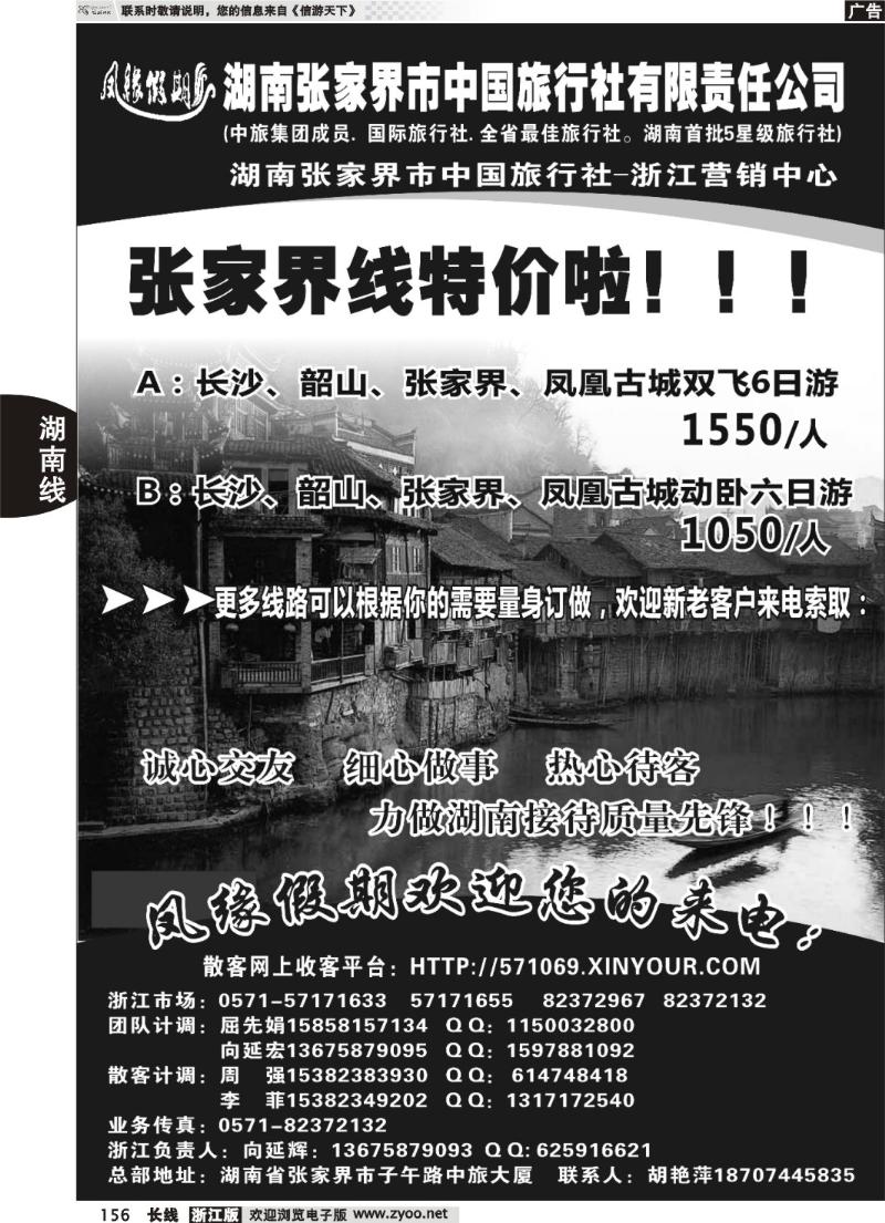 156 凤缘假期●张家界中旅