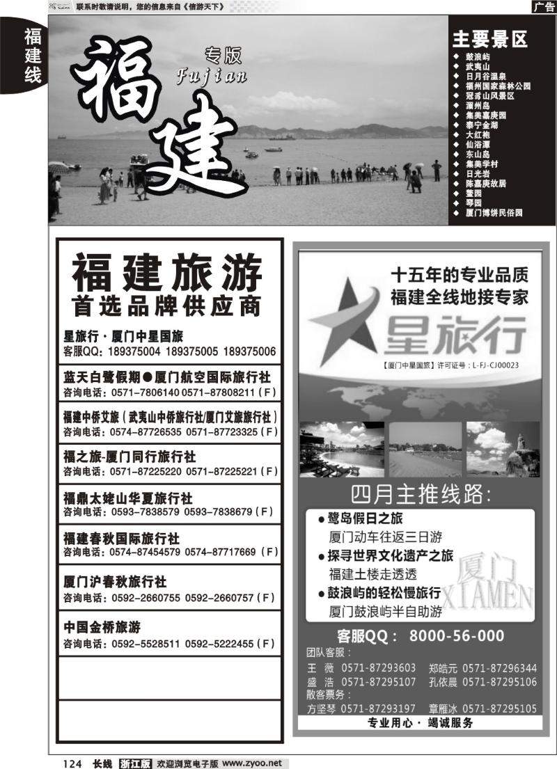 124 福建专版 厦门中星国旅